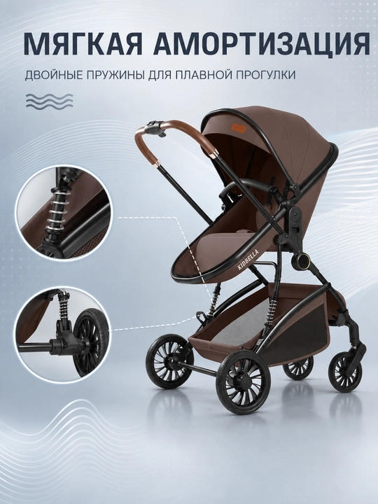 Детская коляска 2 в 1, люлька и прогулочный блок, двусторонняя KIDBELLA KD-307