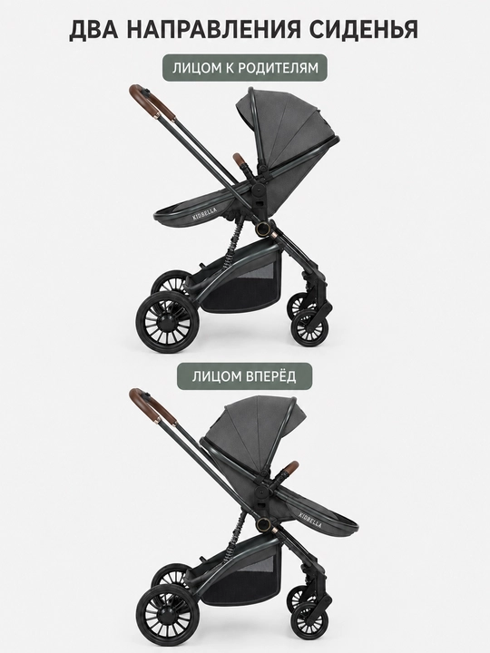 Детская коляска 2 в 1, люлька и прогулочный блок, двусторонняя KIDBELLA KD-307