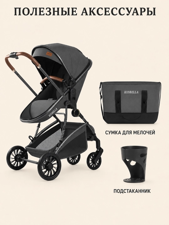 Детская коляска 2 в 1, люлька и прогулочный блок, двусторонняя KIDBELLA KD-307