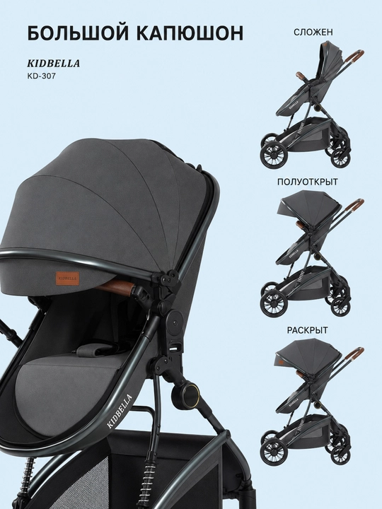 Детская коляска 2 в 1, люлька и прогулочный блок, двусторонняя KIDBELLA KD-307