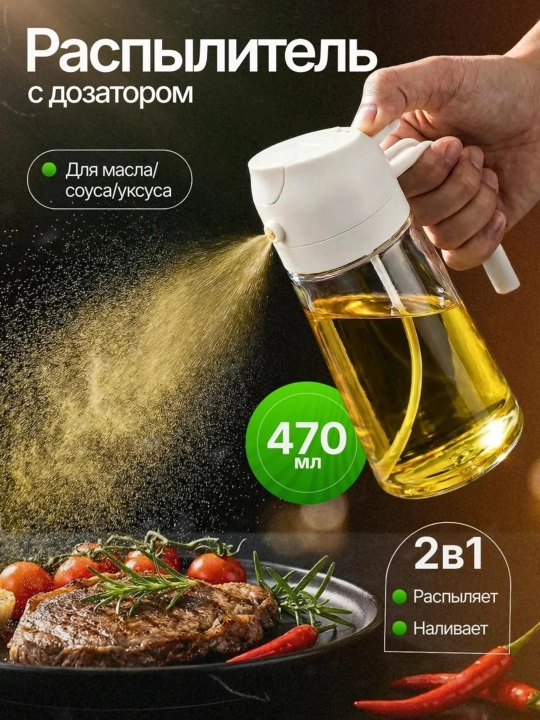 Распылитель для масла, 470 мл, дозатор для масла, бутылка-спрей стеклянная, для уксуса - 