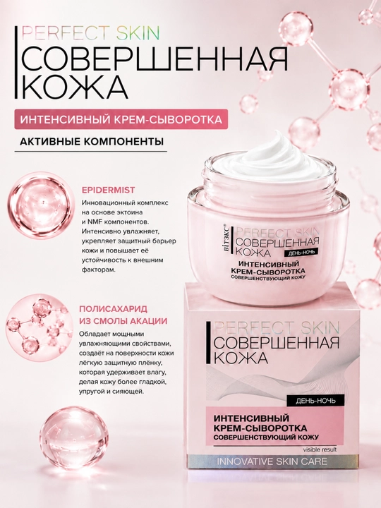 Yuz kremi-zardobi Vitex PERFECT SKIN, mukammal, teriga intensiv, kun-tun, 45 ml