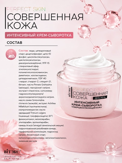 Yuz kremi-zardobi Vitex PERFECT SKIN, mukammal, teriga intensiv, kun-tun, 45 ml