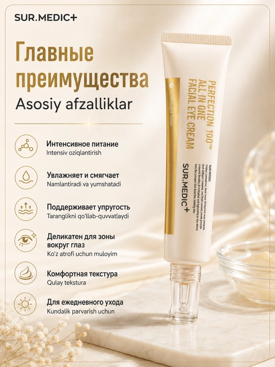 Yuz va qovoqlar uchun SUR.MEDIC+ Perfection 100 kremi, 15 peptidli, 35 ml