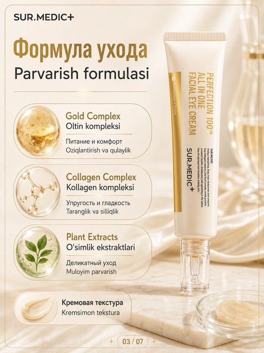 Yuz va qovoqlar uchun SUR.MEDIC+ Perfection 100 kremi, 15 peptidli, 35 ml