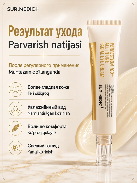 Yuz va qovoqlar uchun SUR.MEDIC+ Perfection 100 kremi, 15 peptidli, 35 ml