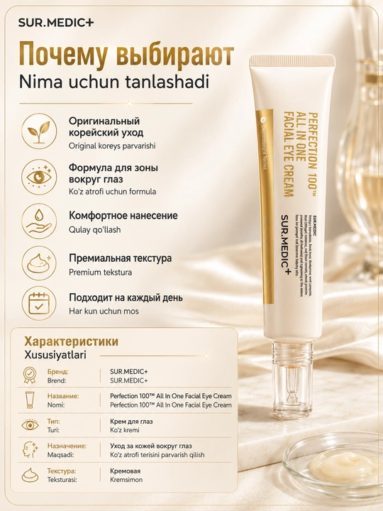 Yuz va qovoqlar uchun SUR.MEDIC+ Perfection 100 kremi, 15 peptidli, 35 ml