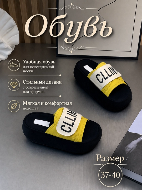Шлепанцы на платформе, современные, удобная обувь - 