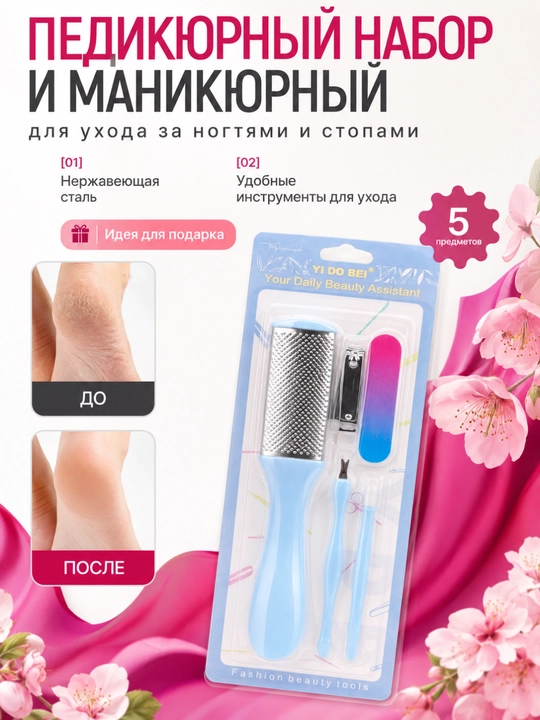 Pedikyur va manikyur to‘plami 5 ta 1 da - Oyoq qirg‘ichi va tirnoq parvarishi - 