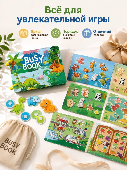 Развивающая книжка Busy Book на липучках, многоразовая игра Монтессори