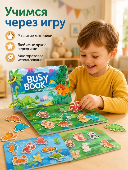 Развивающая книжка Busy Book на липучках, многоразовая игра Монтессори