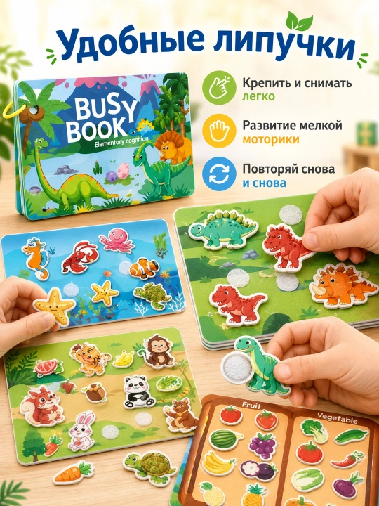 Развивающая книжка Busy Book на липучках, многоразовая игра Монтессори