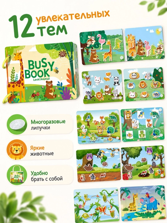 Развивающая книжка Busy Book на липучках, многоразовая игра Монтессори