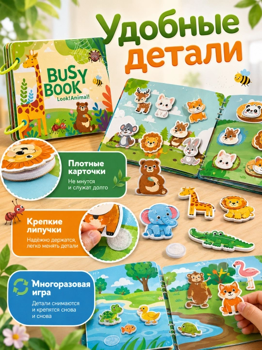 Развивающая книжка Busy Book на липучках, многоразовая игра Монтессори