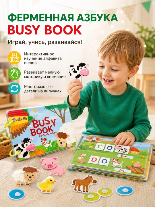 Развивающая книжка Busy Book на липучках, многоразовая игра Монтессори