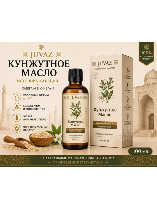 Масло кунжутное JUVAZ, 100% натуральное, для ухода за кожей и волосами, 100 мл