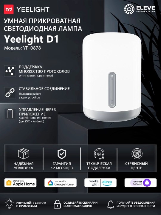 Умная прикроватная лампа Yeelight D1 - 
