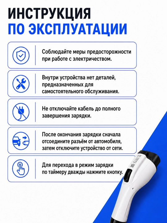 Зарядное устройство AC для электромобиля, 6–32 А, кабель 5 м, IP66