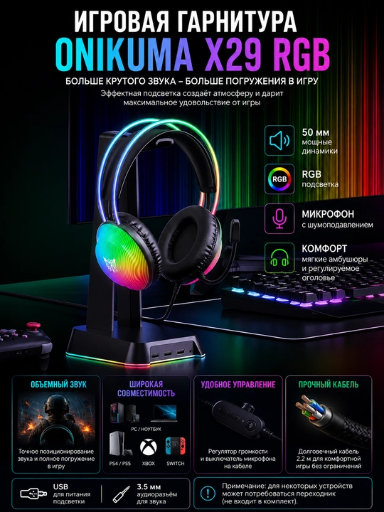 ONIKUMA X29 RGB simli o'yin quloqchini, 50 mm dinamikli, mikrofonli, USB + 3.5 mm - 