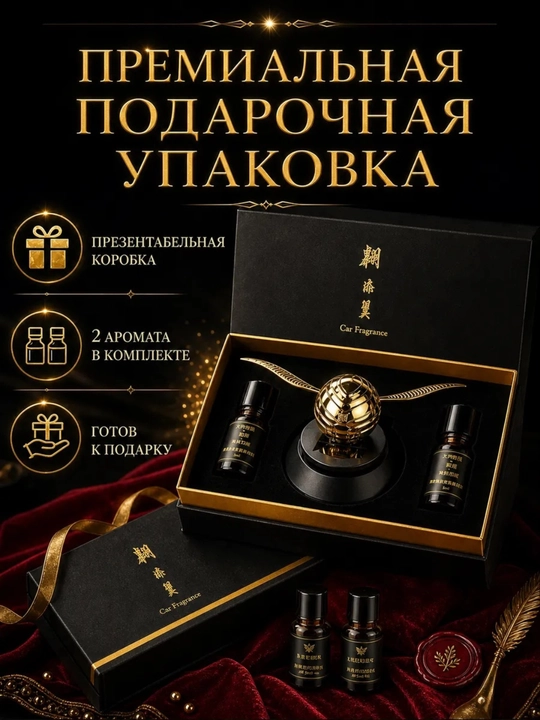 Автомобильный ароматизатор для салона диффузор освежитель Гарри Поттер снитч крылья