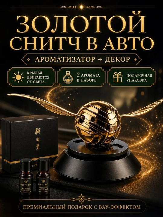 Mashina uchun atirlar asvijitil avto diffuzor Garri Potter snitch qush mashinaga asvejitel - 