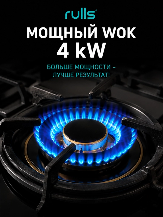 Gaz Panel Rulls, 4 ta konforka, 4 kW WOK, cho'yan panjara, avto yondirgich