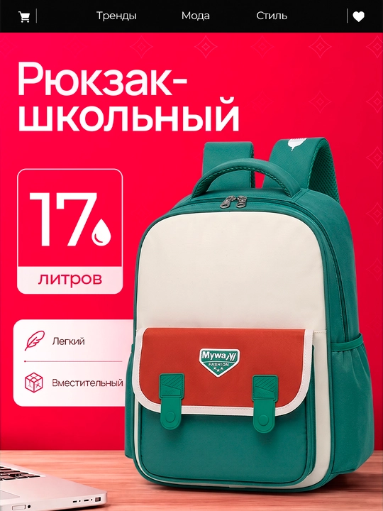 Рюкзак школьный детский двухцветный, облегченный ранец для начальной школы - 