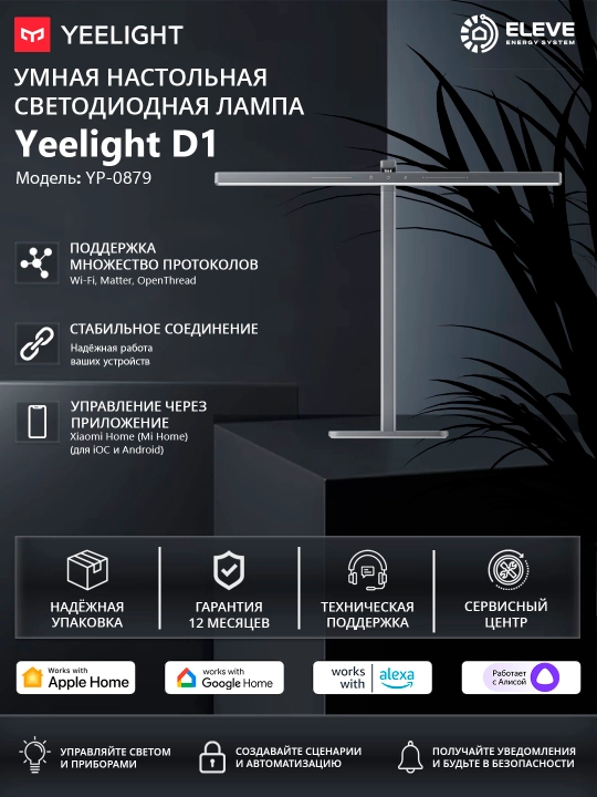 Умная настольная лампа Yeelight D1 - 