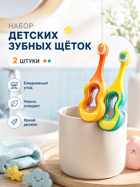 Детские зубные щётки с мягкой щетиной, набор 2 штуки