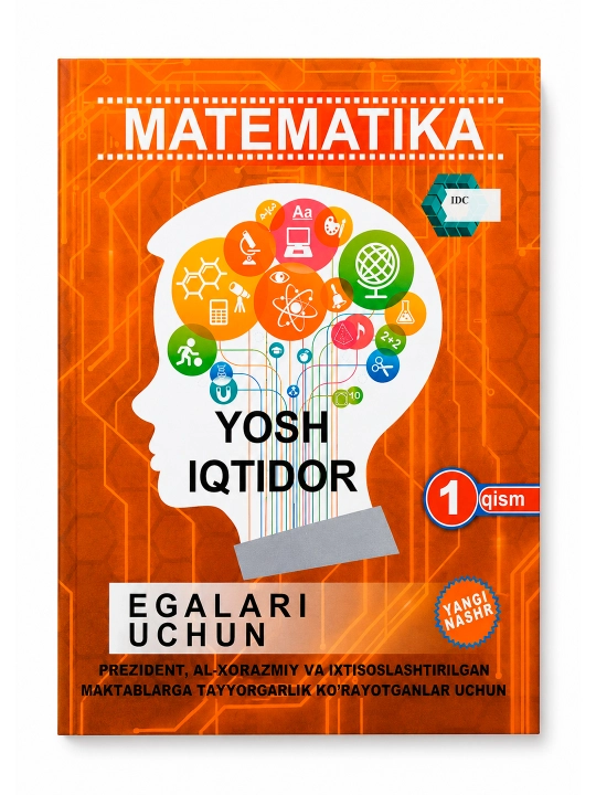 Для юных талантов, Математика. Части 1-2-3 (IDC), сборник тестов, критическое мышление - 