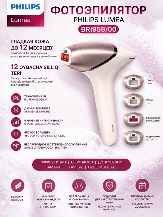 Фотоэпилятор Philips Lumea IPL 9000 Series BRI958/00 SenseIQ - 