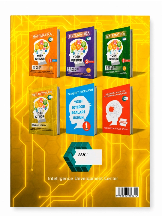 Для юных талантов, Математика. Части 1-2-3 (IDC), сборник тестов, критическое мышление