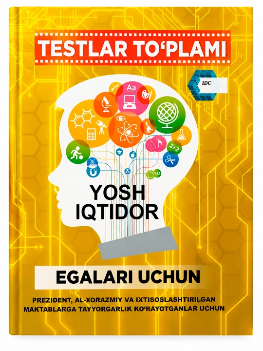 Для юных талантов, Математика. Части 1-2-3 (IDC), сборник тестов, критическое мышление - 