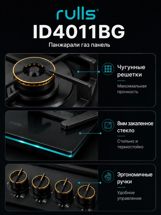 Газовая варочная панель Rulls, 4 конфорки, WOK 4 кВт, чугунные решётки, автоподжиг