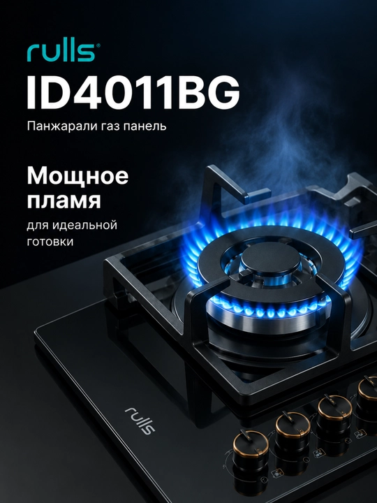 Газовая варочная панель Rulls, 4 конфорки, WOK 4 кВт, чугунные решётки, автоподжиг