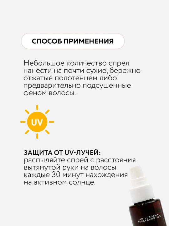 Термозащита для блеска и гладкости волос PHILOSOPHY  Alex Kontier GLOW+SMOOTH THERMO SPRAY