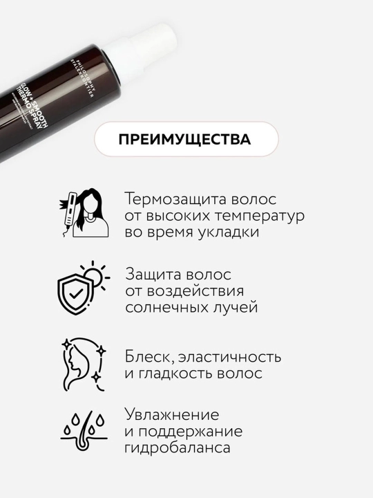 Термозащита для блеска и гладкости волос PHILOSOPHY  Alex Kontier GLOW+SMOOTH THERMO SPRAY