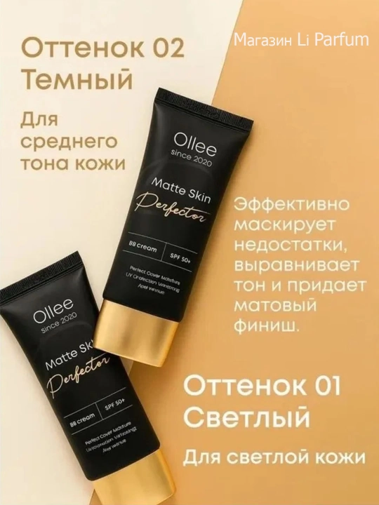 Тональная основа BB-крем Ollee 01 и 02 SPF 50+ 50 мл