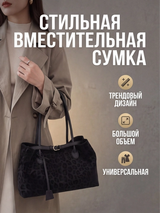 Женская сумка из эко-замши большая повседневная на плечо