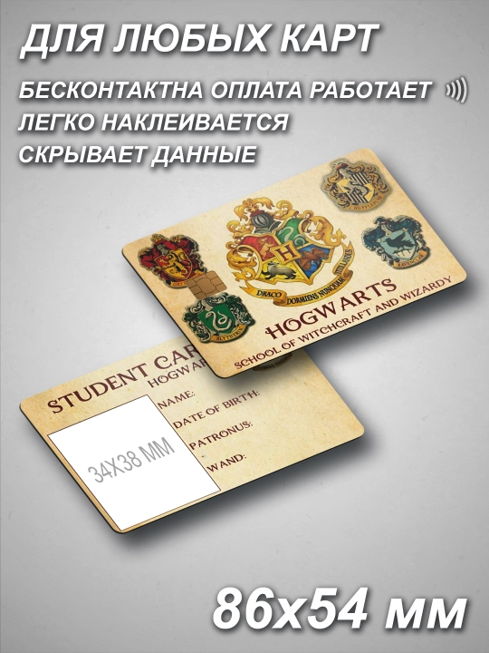 Наклейка для банковской карты