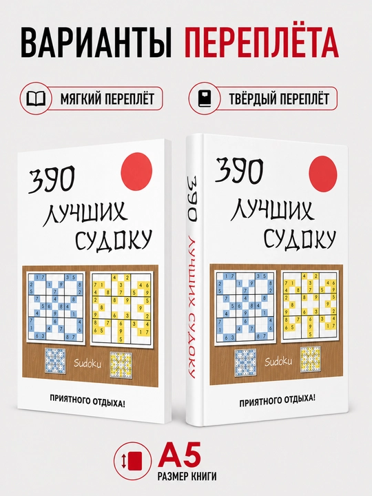 390 ta eng yaxshi sudoku - Yuliya Nikolaeva - 