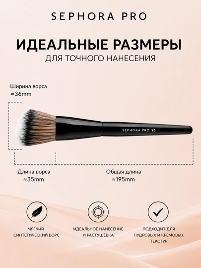 Professional makiyaj cho‘tkasi, Sephora Pro