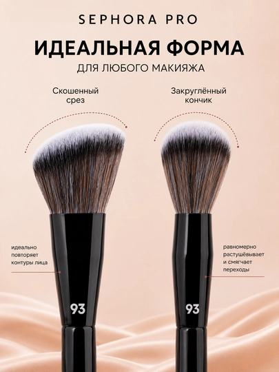 Professional makiyaj cho‘tkasi, Sephora Pro