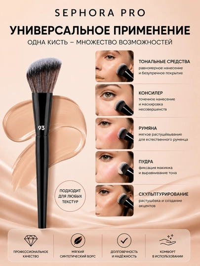 Professional makiyaj cho‘tkasi, Sephora Pro