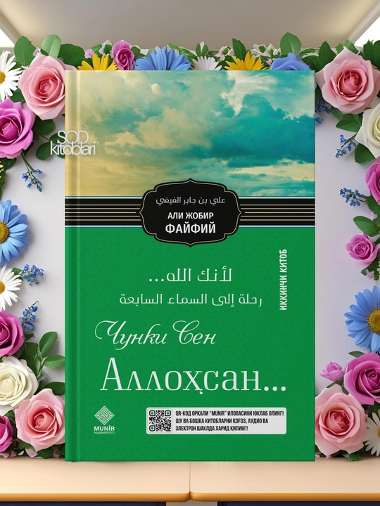 Чунки Сен Аллохсан, Али Жобир Файфий - 