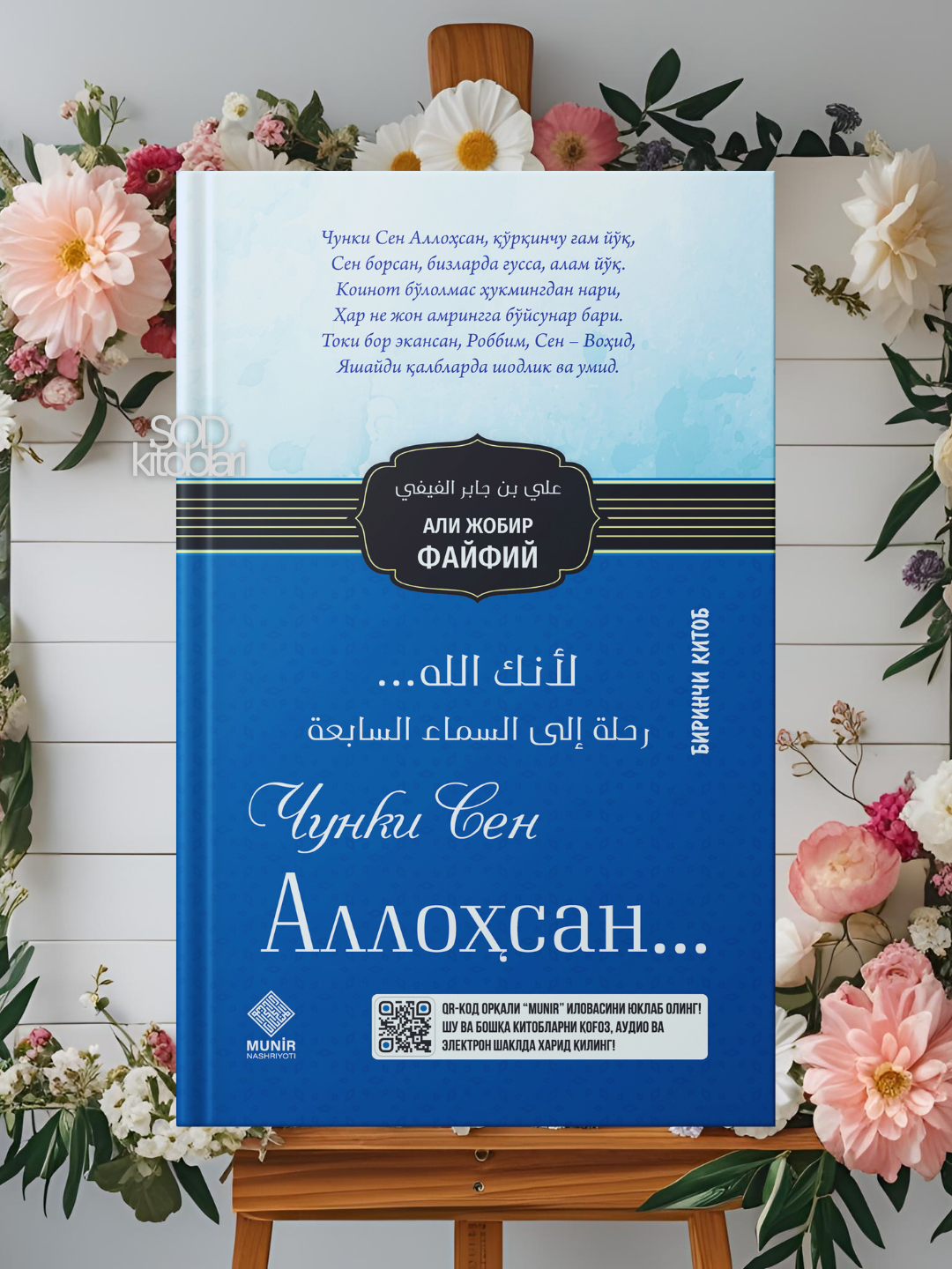 Чунки Сен Аллохсан, Али Жобир Файфий - 