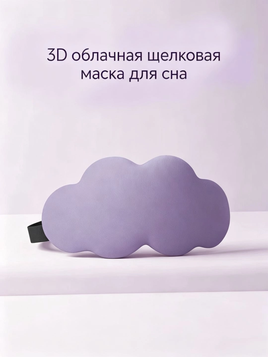 Хлопковая 3D маска для сна, мягкая повязка для глаз