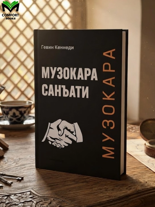 Музокара санъати китоби - 