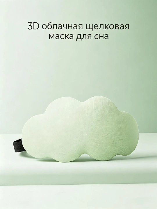 Хлопковая 3D маска для сна, мягкая повязка для глаз