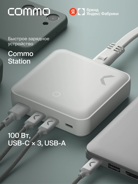 Быстрое зарядное устройство COMMO 100W Station Charger 3xUSB-C + 1xUSB-A, 100 Вт - 